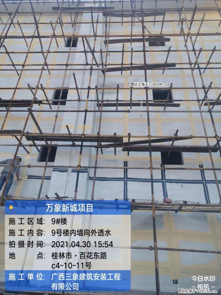 万象新城项目：9号楼内墙向外透水(15) - 五家渠三象EPS建材 wjq.sx311.cc